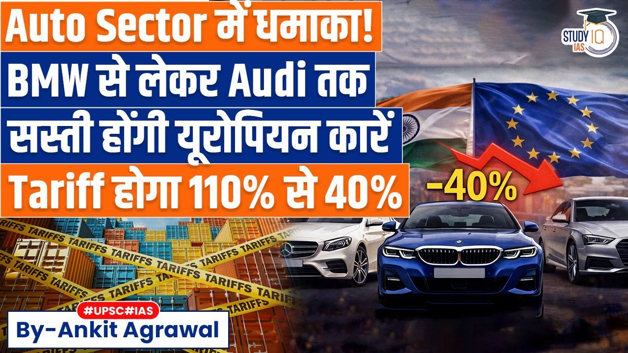 India to slash tariffs on cars to 40% in trade deal with EU | Ankit Agrawal Study IQ