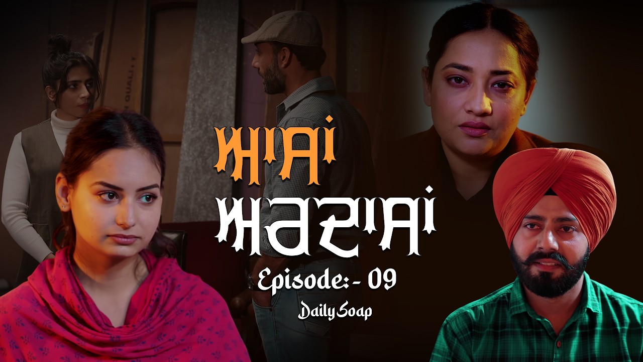 Aasan Ardasan II Aasan Ardasan II Daily Soap II Эпизод: - 09 II 09 марта 2026 г. II DD Punjabi II