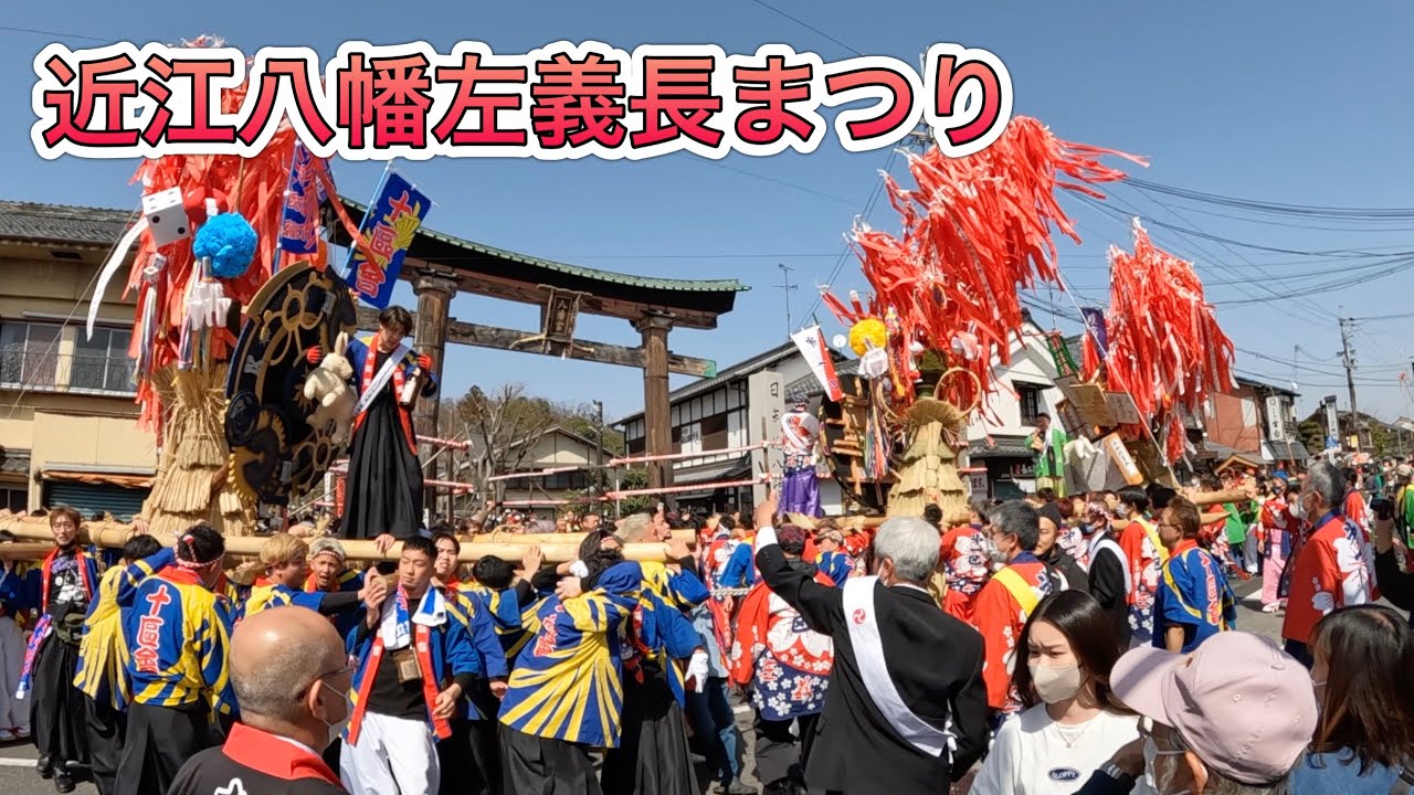 近江八幡左義長まつり　２　2023年3月11日