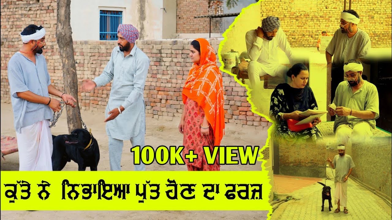 ਕੁੱਤੇ ਨੇ ਨਿਭਾਇਆ ਪੁੱਤ ਹੋਣ ਦਾ ਫਰਜ  | Kute Ne Nibhaya Put Hon Da Faraj | new comedy video 2021