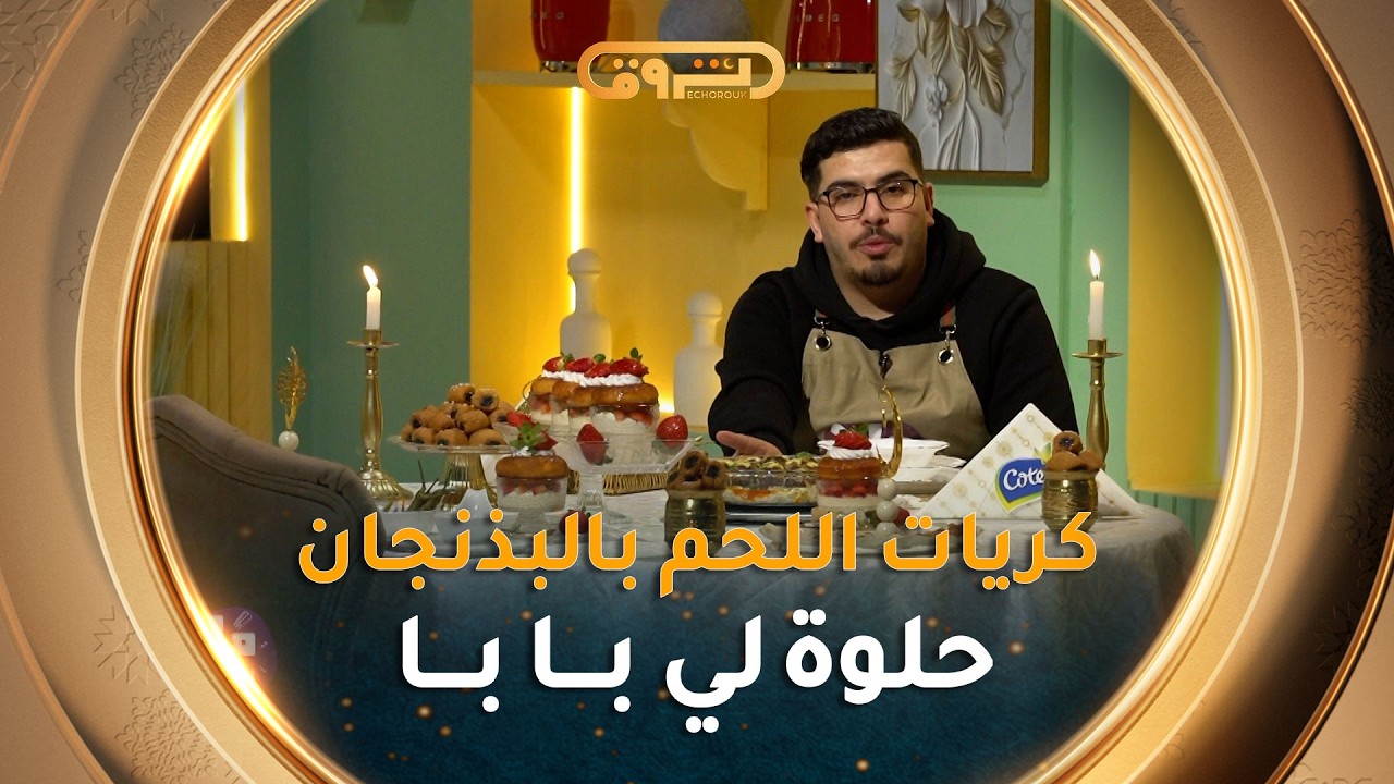 ملح وسكر العدد الـ 17  | طريقة تحضير