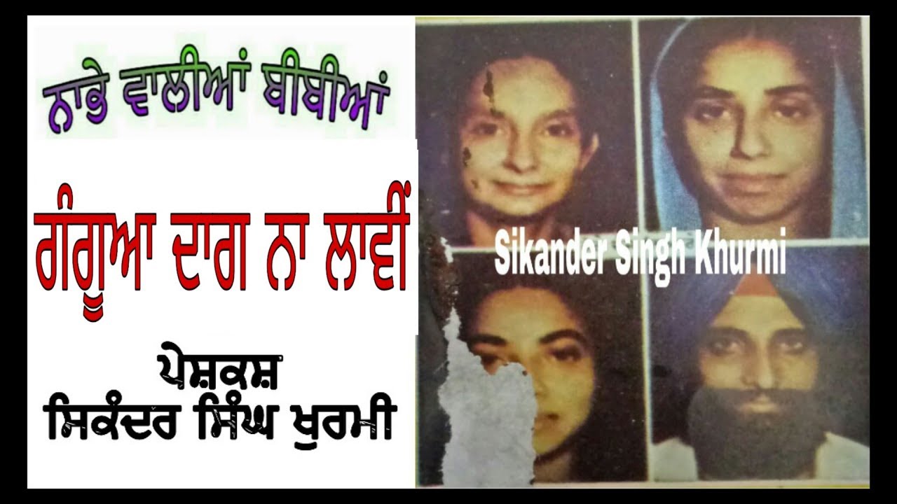 Ganguaa daag na laavin Nabhe walian bibian live