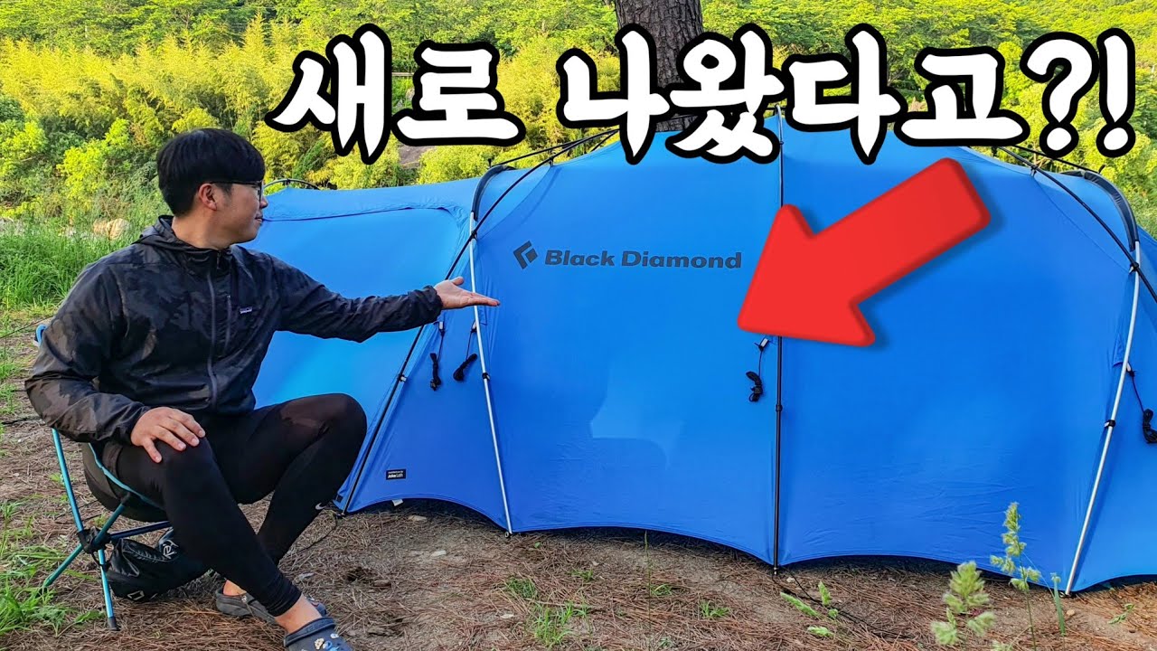 신상 텐트는 못참지 / 블다에서 새로 나온 캠핑용 미션텐트 / 이쁜데 튼튼하기까지?! / Black Diamond Mission 4P