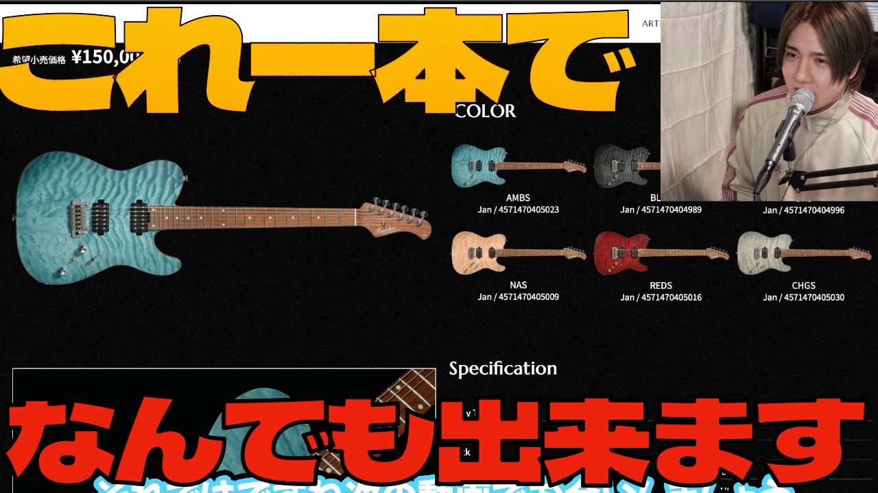 やっぱ一本でなんでもできるギターって必要やよな！
