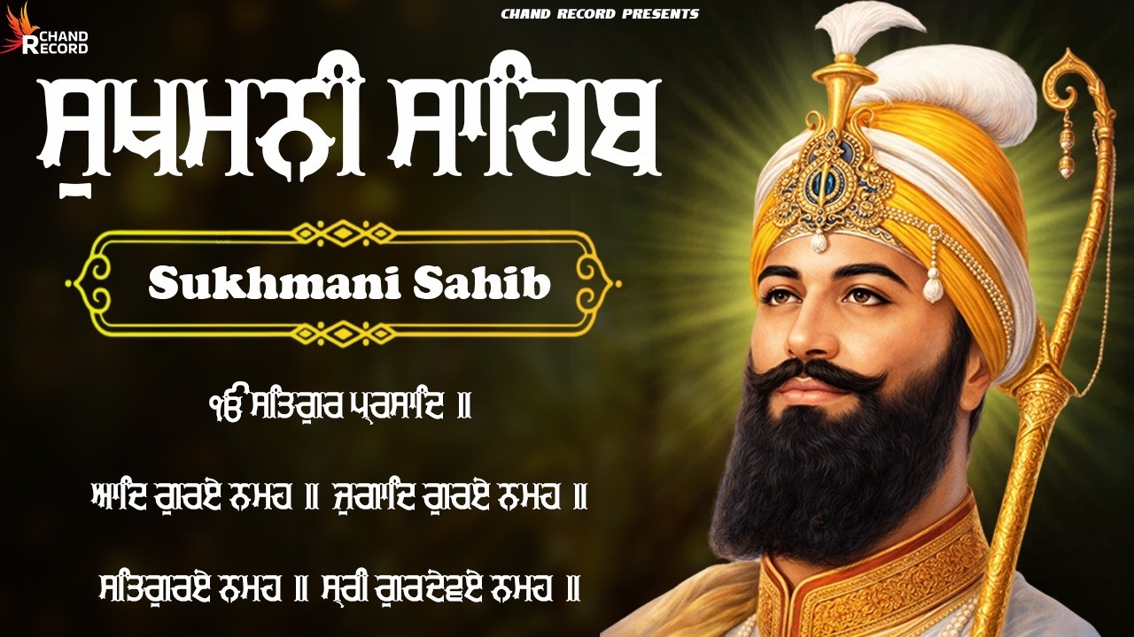Sukhmani Sahib Path ( ਪਾਠ ਸੁਖਮਨੀ ਸਾਹਿਬ ) Full Path Sukhmani Sahib #sukhmanisahibnitnem