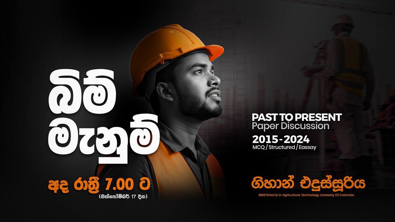 බ්ම් මැනුම හා මට්ටම් ගැනීම Past To Present  paper Discussion  / Gihan Edussuriya