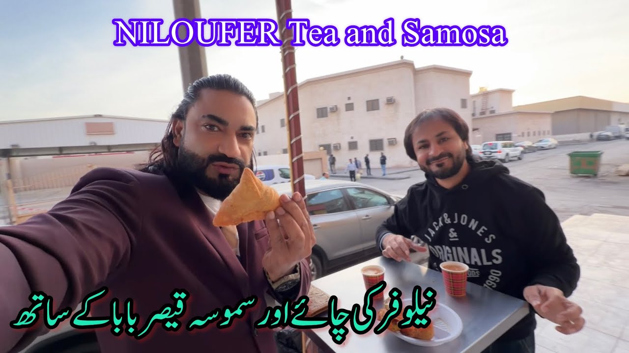Niloufer کی چائے ☕ اور کرسپی سموسہ 🥟دوستوں کے ساتھ شام، مزہ دوبالا 