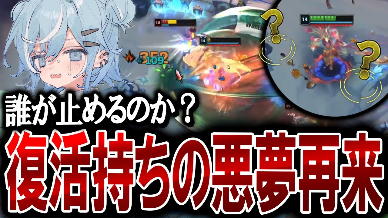 歴史は繰り返す！？あまりのキャラパワーに暴走するねすてぃー【ザーヘン / JG / League of Legends】