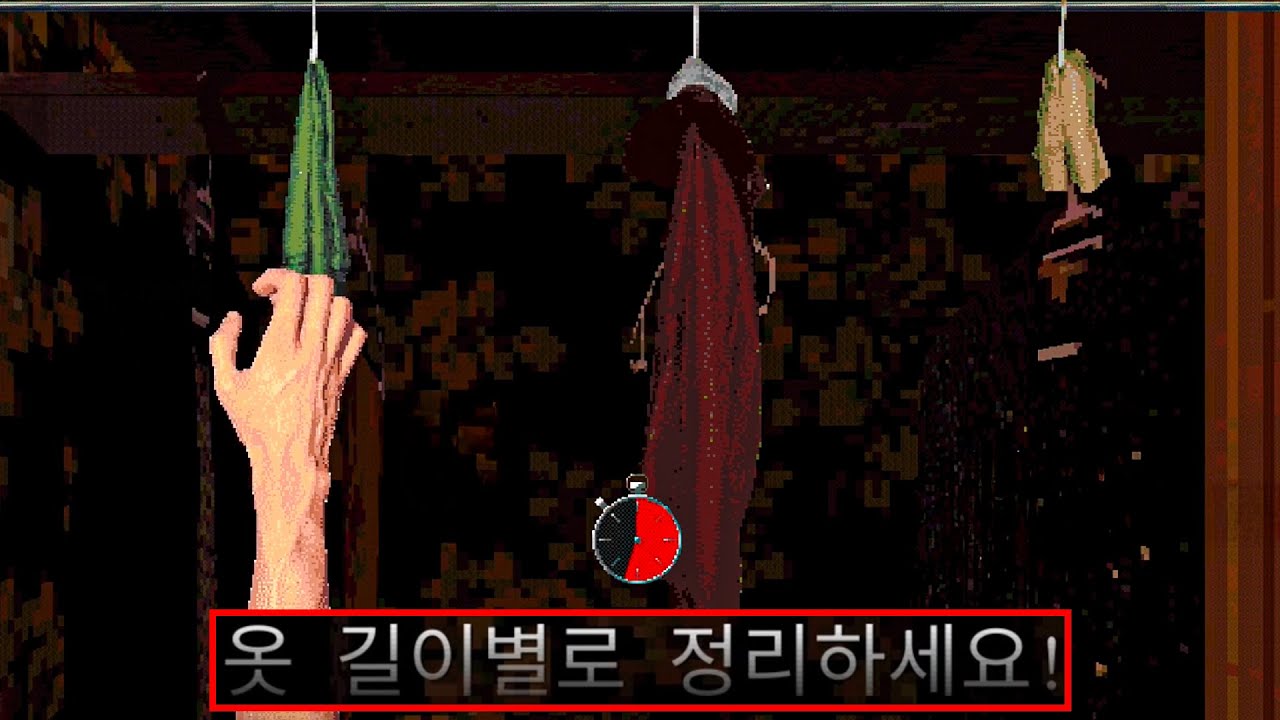 정리정돈 공포게임