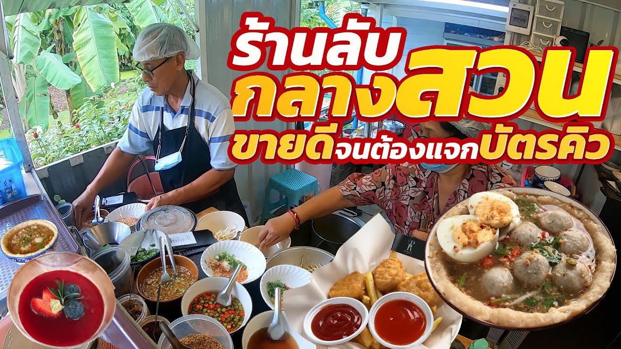 ขายดีเกินคาด!! ลุงป้าอดีตครูเปิดบ้านสวนหลังเกษียณ คนตรึมจนต้องจองคิว ชิ้นใหญ่เท่าชาม เด้งสะท้านลิ้น
