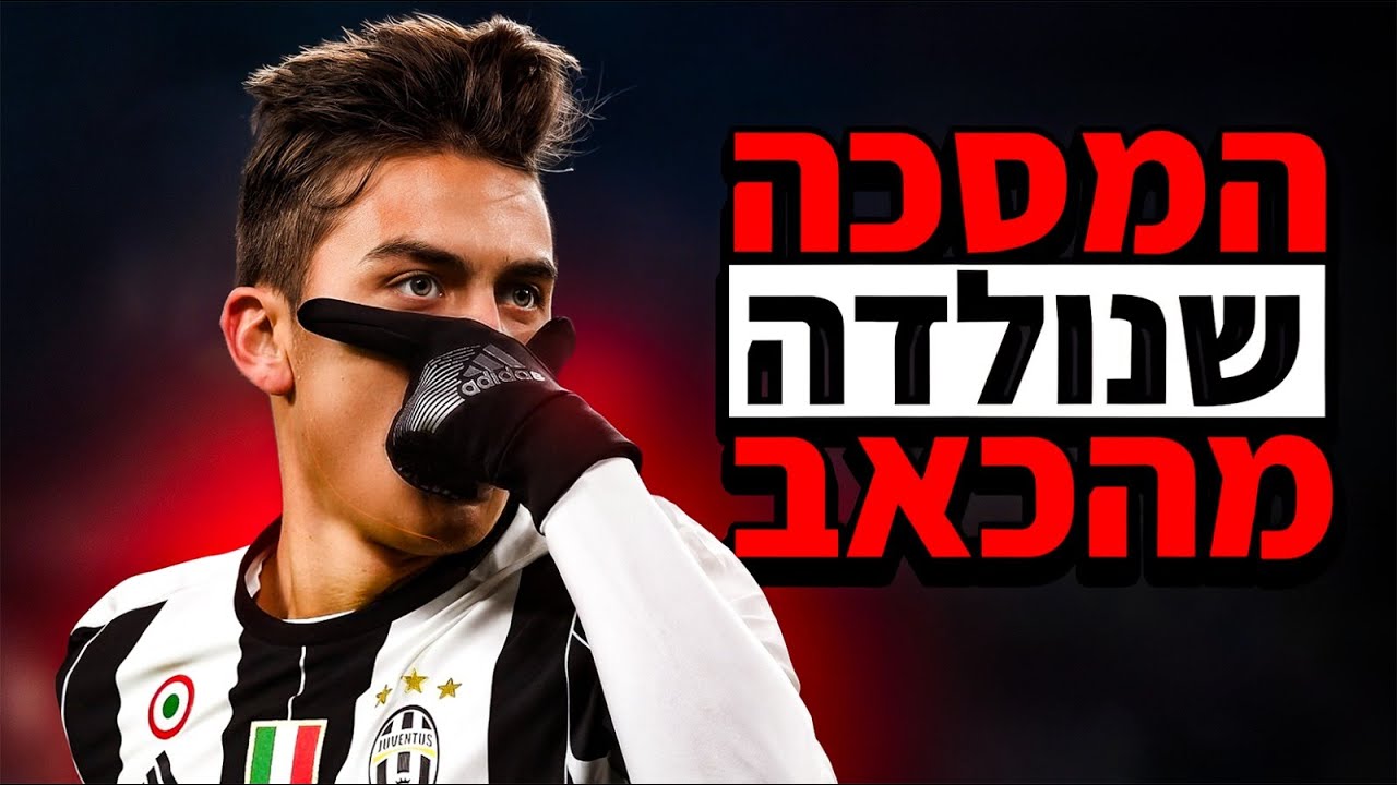 הלוחם מאחורי המסכה (הסיפור המרגש של פאולו דיבאלה)