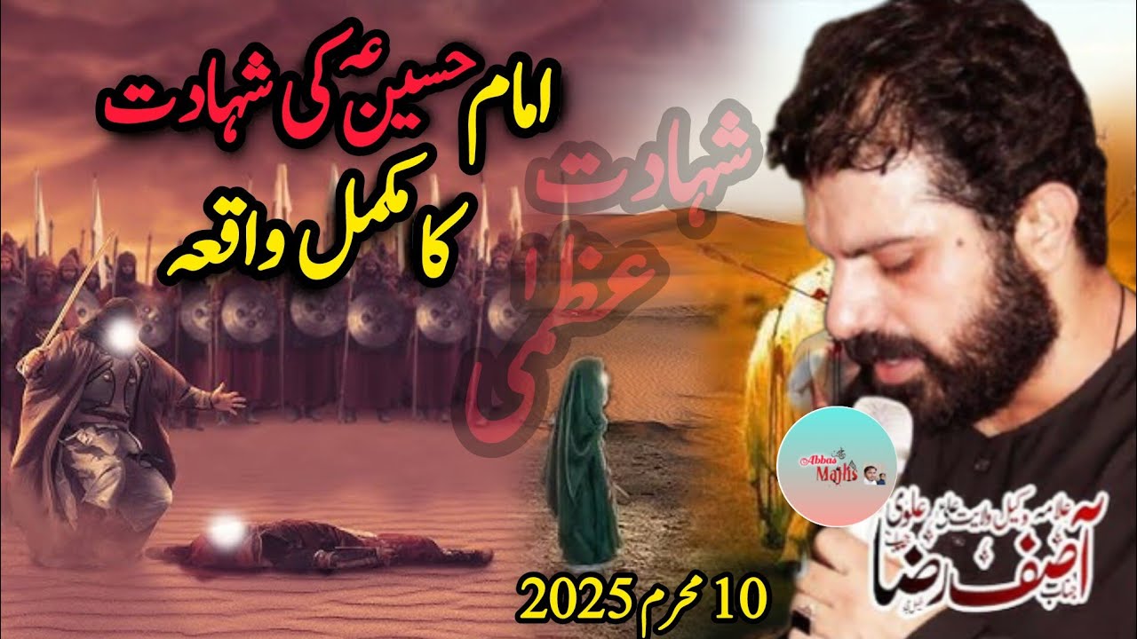 Shahadat Imam Husain A.S | Allama Asif Raza Alvi | Abbas Majlis 2025