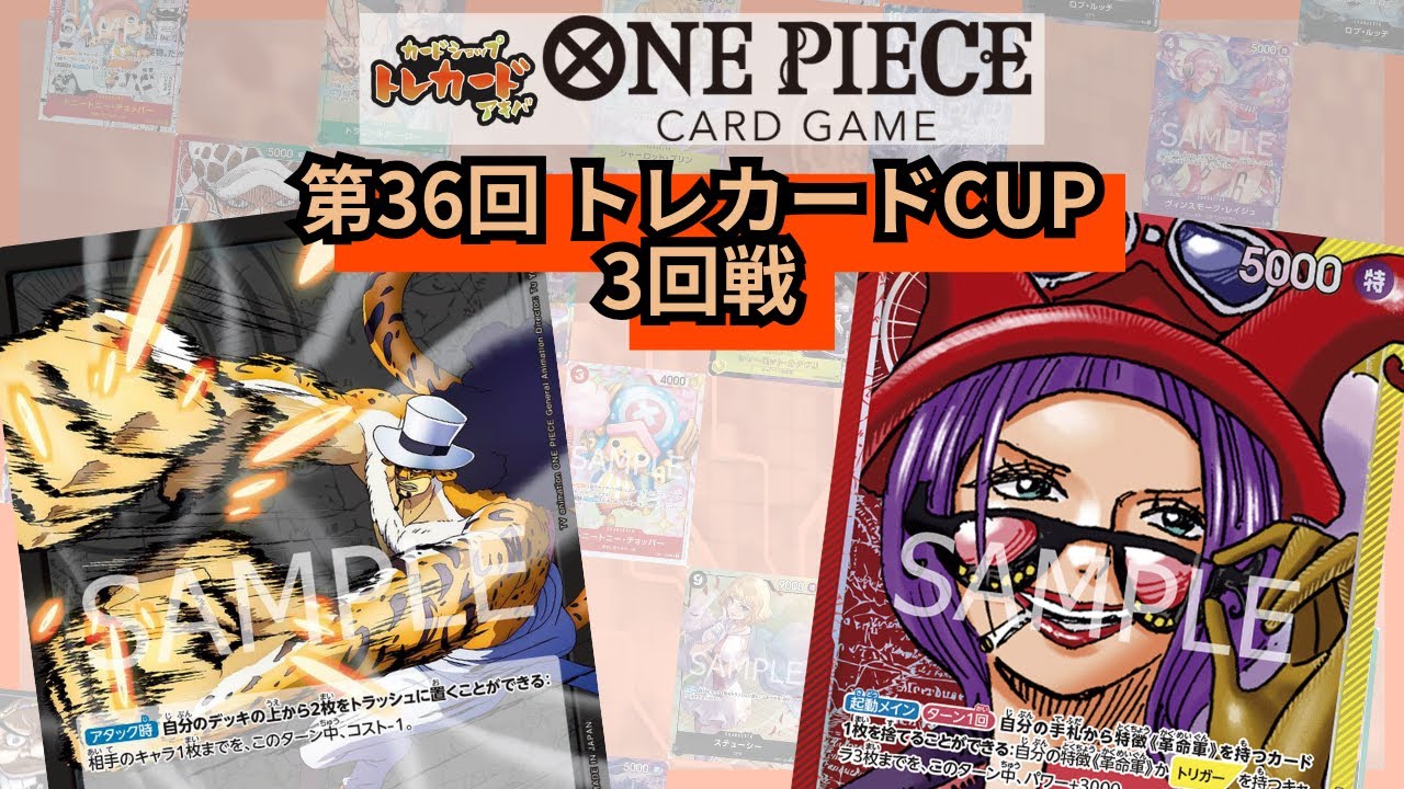 第36回トレカードCUP 3回戦 ぶーくー(CP0ルッチ)-やまちゅん(赤黄ベロベティ)