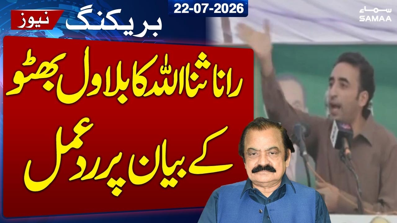 AJK Elections 2026 | Rana Sanaullah Hits Back at Bilawal Bhutto Over Rights Statement | Samaa TV