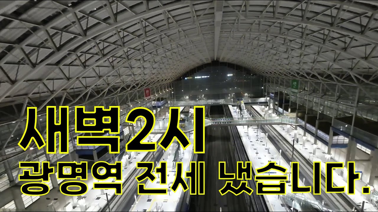 전지적 드론 시점 [광명역 편]