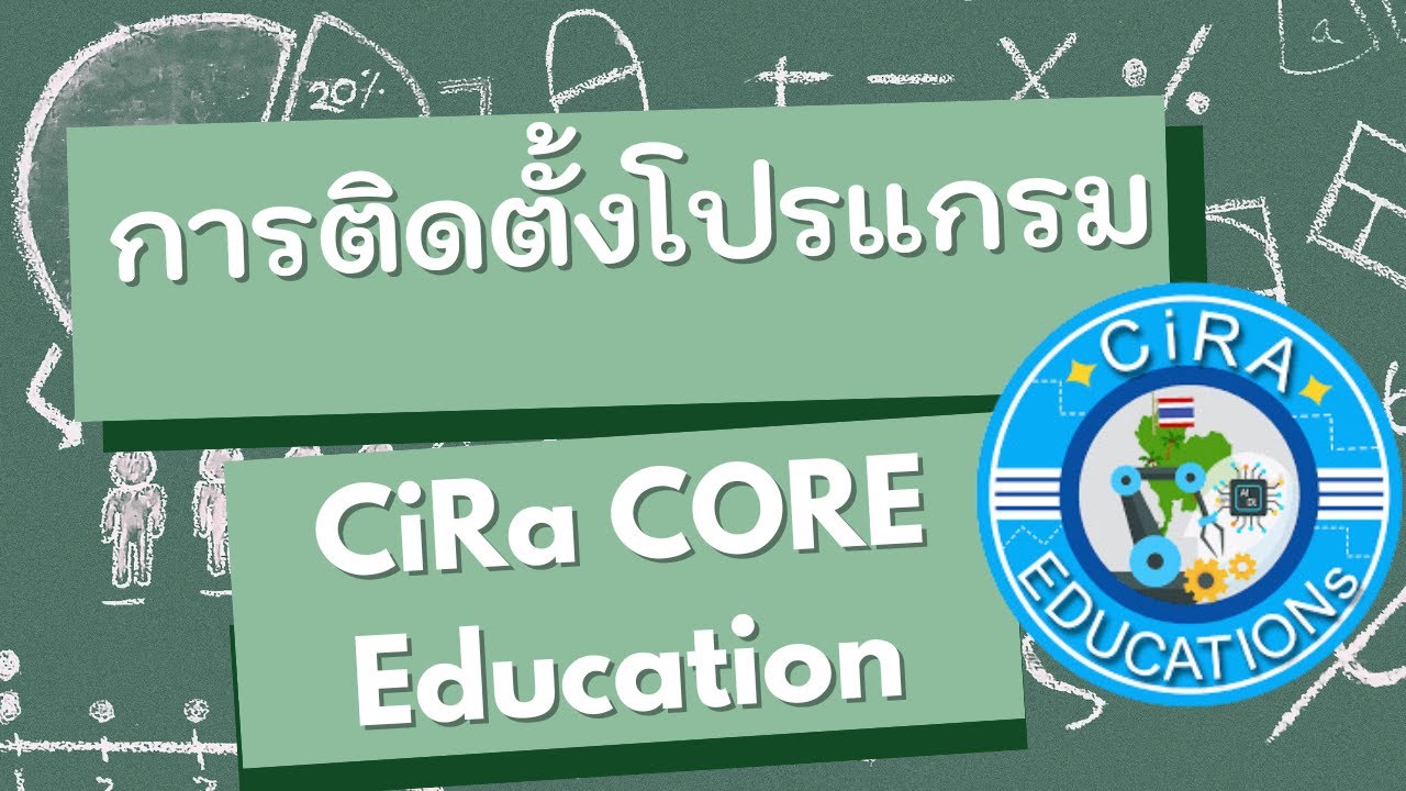 การติดตั้ง cira core education  ai เพื่อการศึกษา