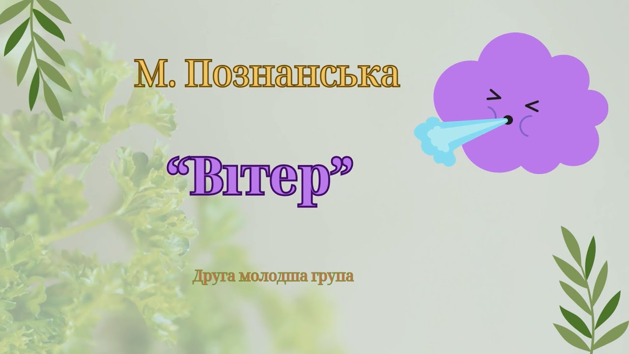 Художня література М. Познанська 