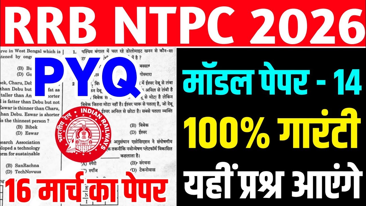 rrb ntpc previous year question paper | rrb ntpc model paper | rrb ntpc graduate level |