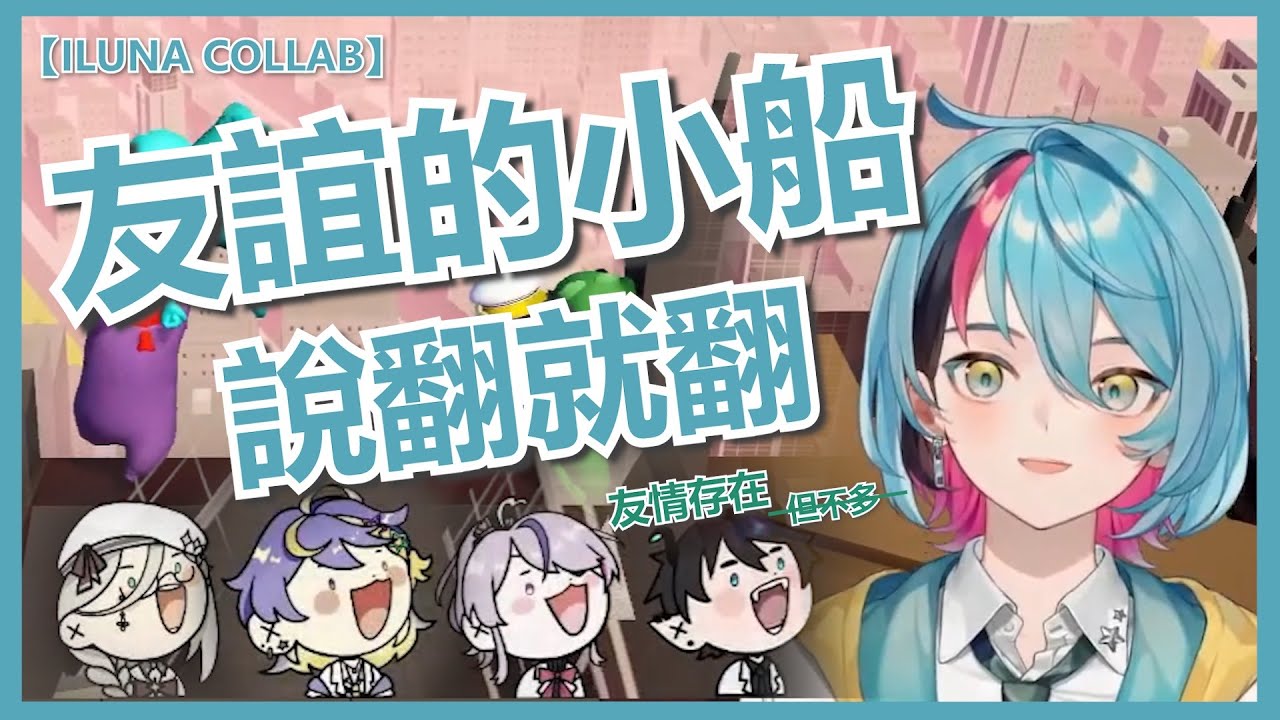 🌈🌙【NijisanjiEN/ILUNA/中字 】Kyo: 『離我遠點!!!』Ren:『給我過來』Aster:『你們在幹嘛!』Aia&Mari:『吃瓜中』【ILUNA COLLAB】