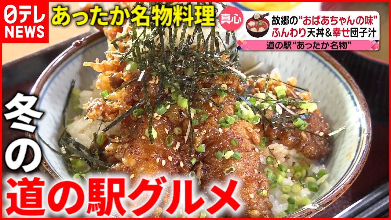 【道の駅】イワシ丼＆ピザ＆シチュー！冬に食べたいあったか人気グルメ『every.特集』