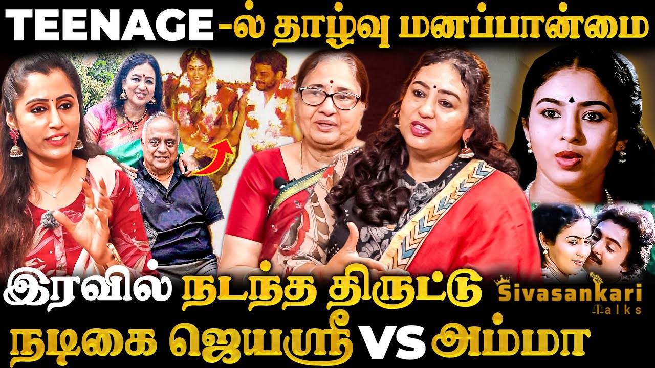 ரஜினி Sir கூட நடிக்க மாட்டேன்னு சொன்னது ஏன் ? Actress Jayashree Exclusive Interview With Her Amma