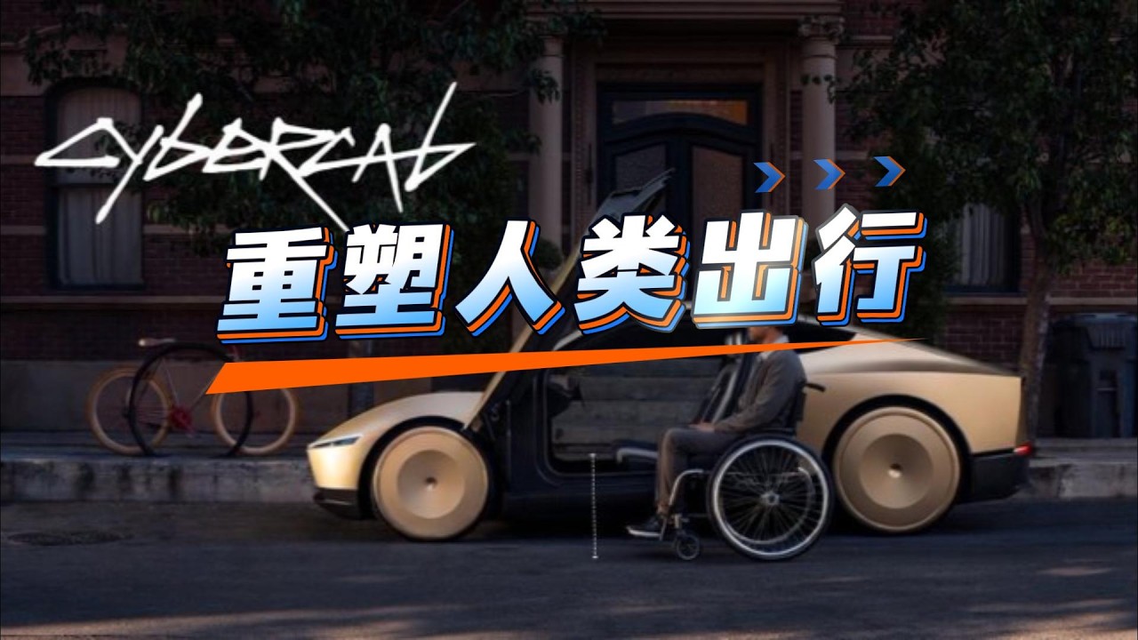 工业历史上最大的赌注：特斯拉Cybercab#马斯克 #特斯拉 #cybercab #robotaxi