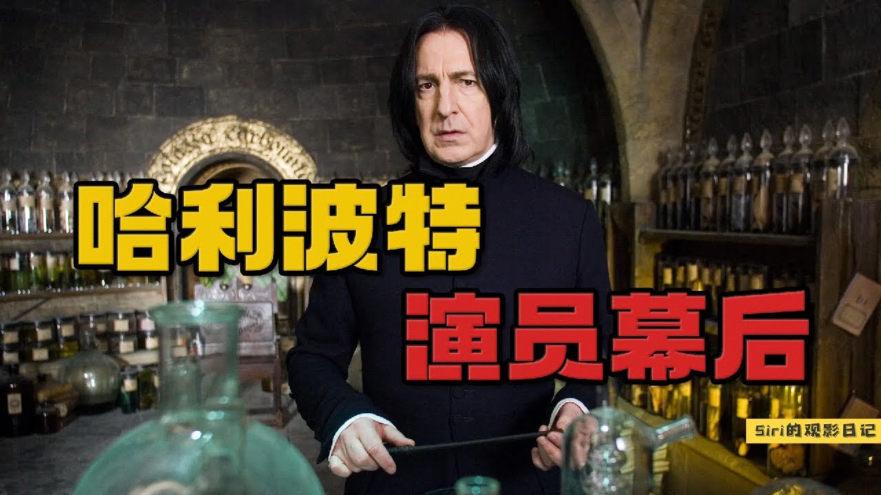演员幕后大盘点，《哈利波特》中的演员们，还演过哪些知名角色？