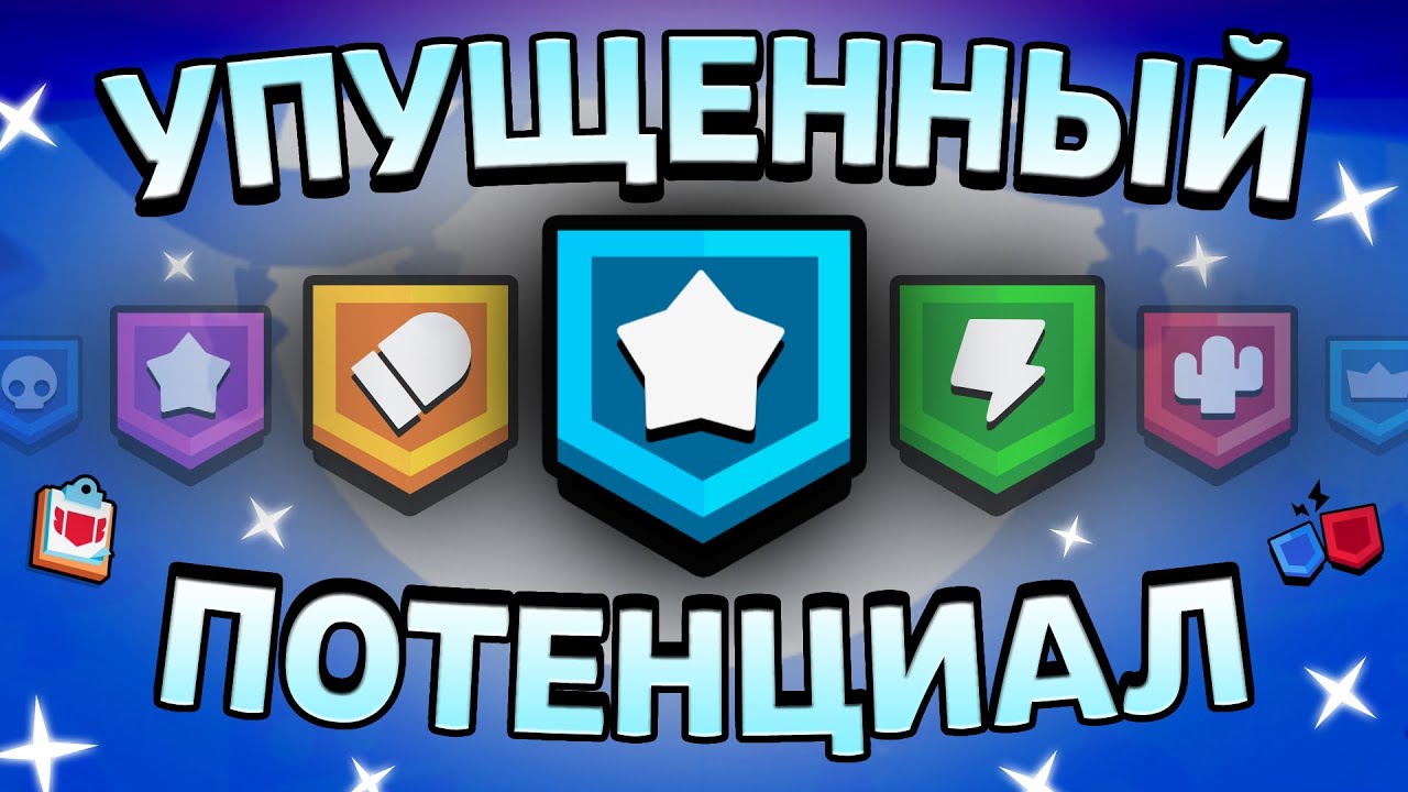 ПОЧЕМУ КЛУБЫ СТАЛИ БЕСПОЛЕЗНОЙ ФУНКЦИЕЙ В БРАВЛ СТАРС?