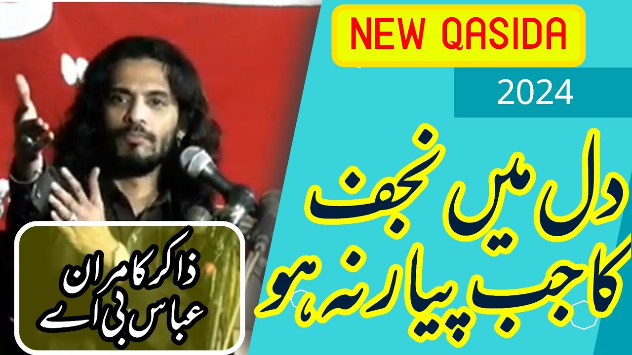 Jab Dill Mein Pyar Najaf Ka Na Ho | New Qasida |Zakir Kamran Abbas  BA  |Dar E Syeda