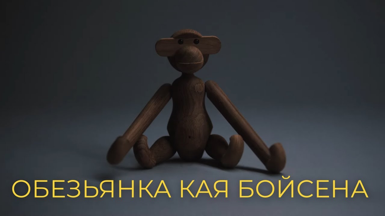 Иконы датского дизайна &mdash; деревянные игрушки Kay Bojesen  | FENIKA
