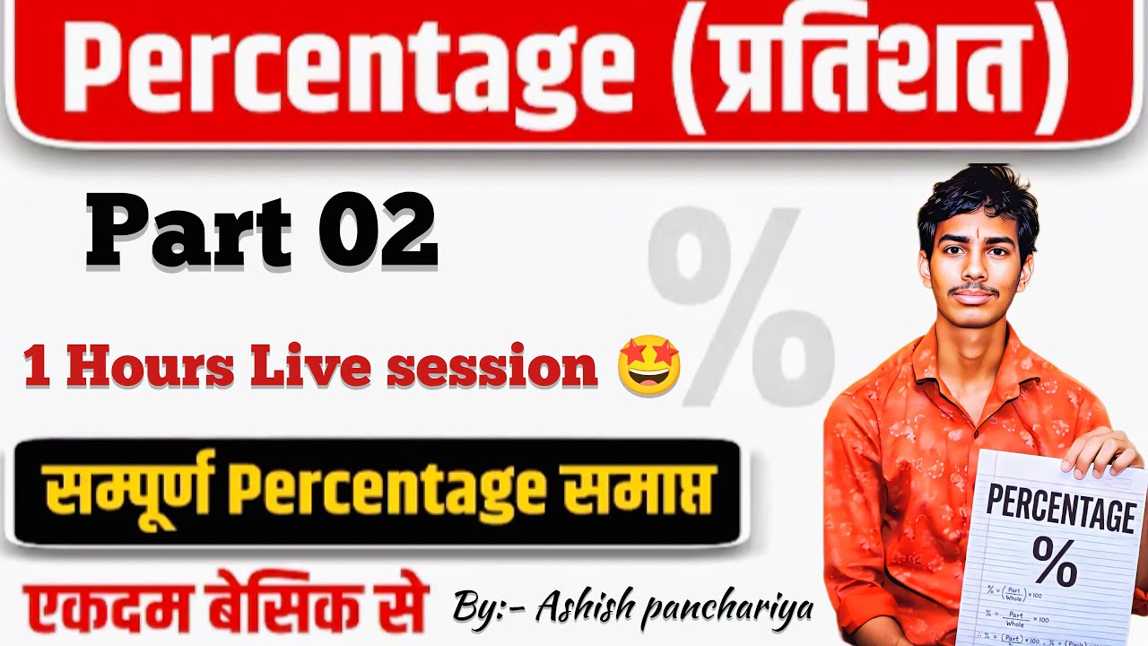 Complete video of percentage By Ashish panchariya | percentage ( प्रतिशत ) For SSC CGL,CHSL Part 02