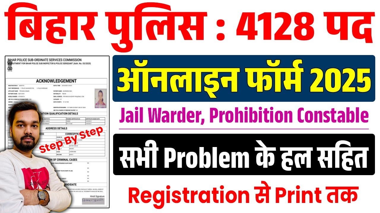 ✅ Bihar Police Online Form 2025 Kaise Bhare | Bihar Police Constable Form Apply Step by Step