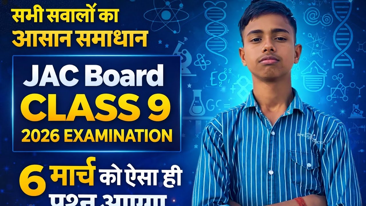 Class 9th jac bord 2026 science vvi questions yehi aayega 6 march ko #class9science #viralvideo#jac 
