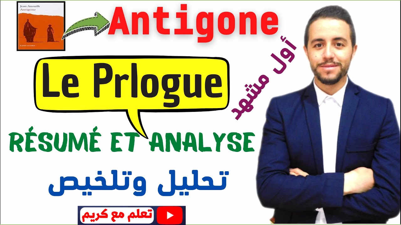 Antigone : résumé et analyse de ''le Prologue''