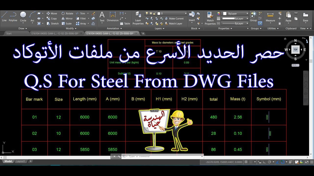 حصر الحديد من الأتوكاد و أخراج جداول التفريد في دقائق | Q.S For Steel From DWG Files