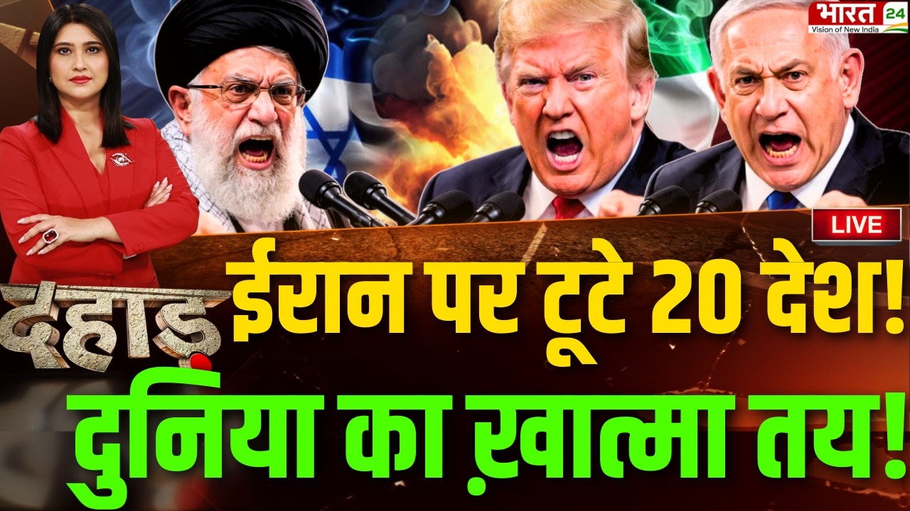 Dahaad LIVE | Israel Iran War Updates | Khamenei | Netanyahu | Trump | Middle East Tension |Breaking