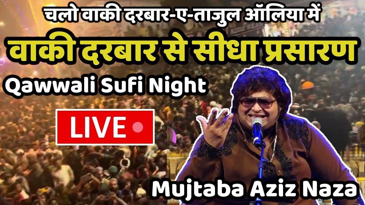 🔴LIVE Qawali: Waki Darbar | Hazrat BabaTajuddin | Muztaba Aziz Naza | Tajuddin baba Waki Darbar