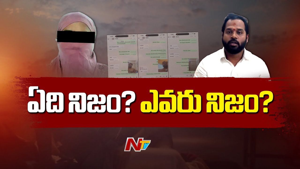 రాజకీయ దుమారం రేపుతున్న ఎమ్మెల్యే అరవ శ్రీధర్ లైంగిక వేధింపుల వ్యవహారం | MLA Arava Sridhar | NTV