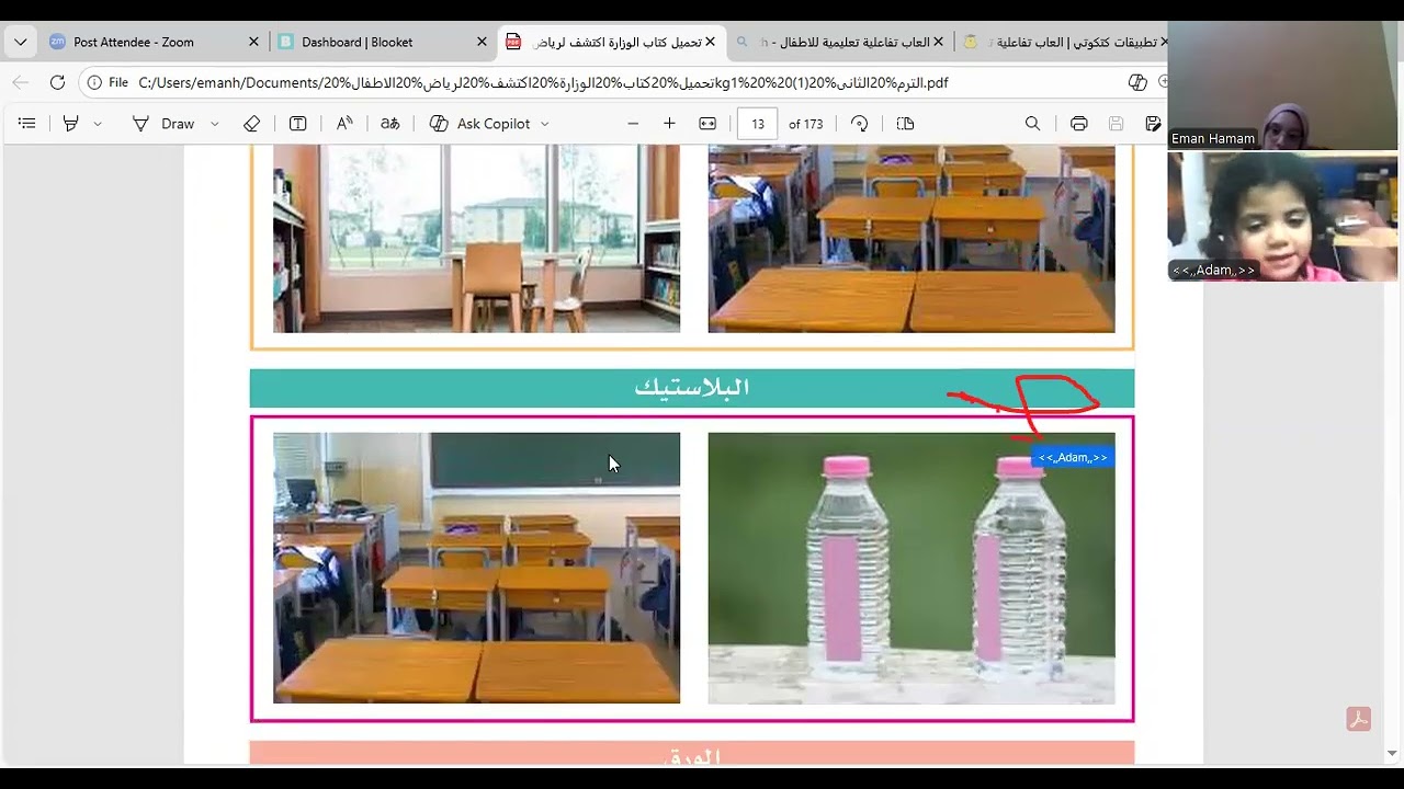 الحصة التجريبية: اكتشف | الدرس1 |حركة الأشياء