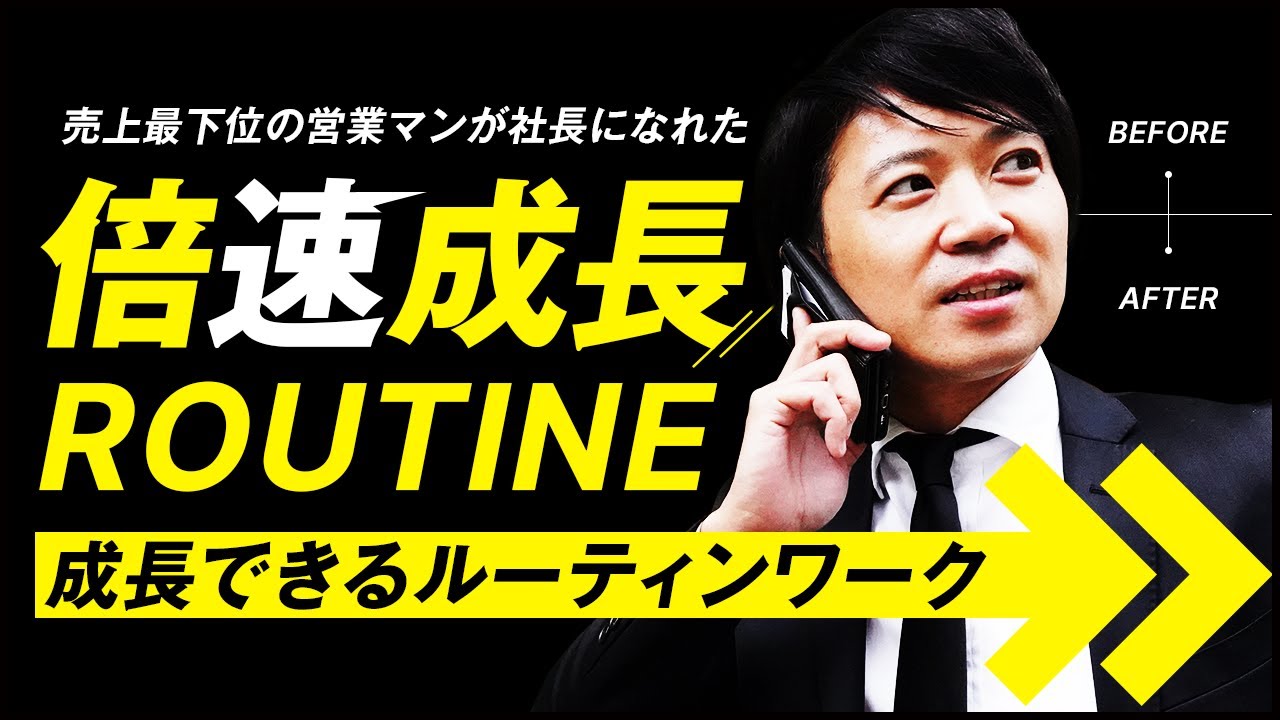 成果を生めないダメダメ社長が変われた新卒時代の倍速成長ルーティーン