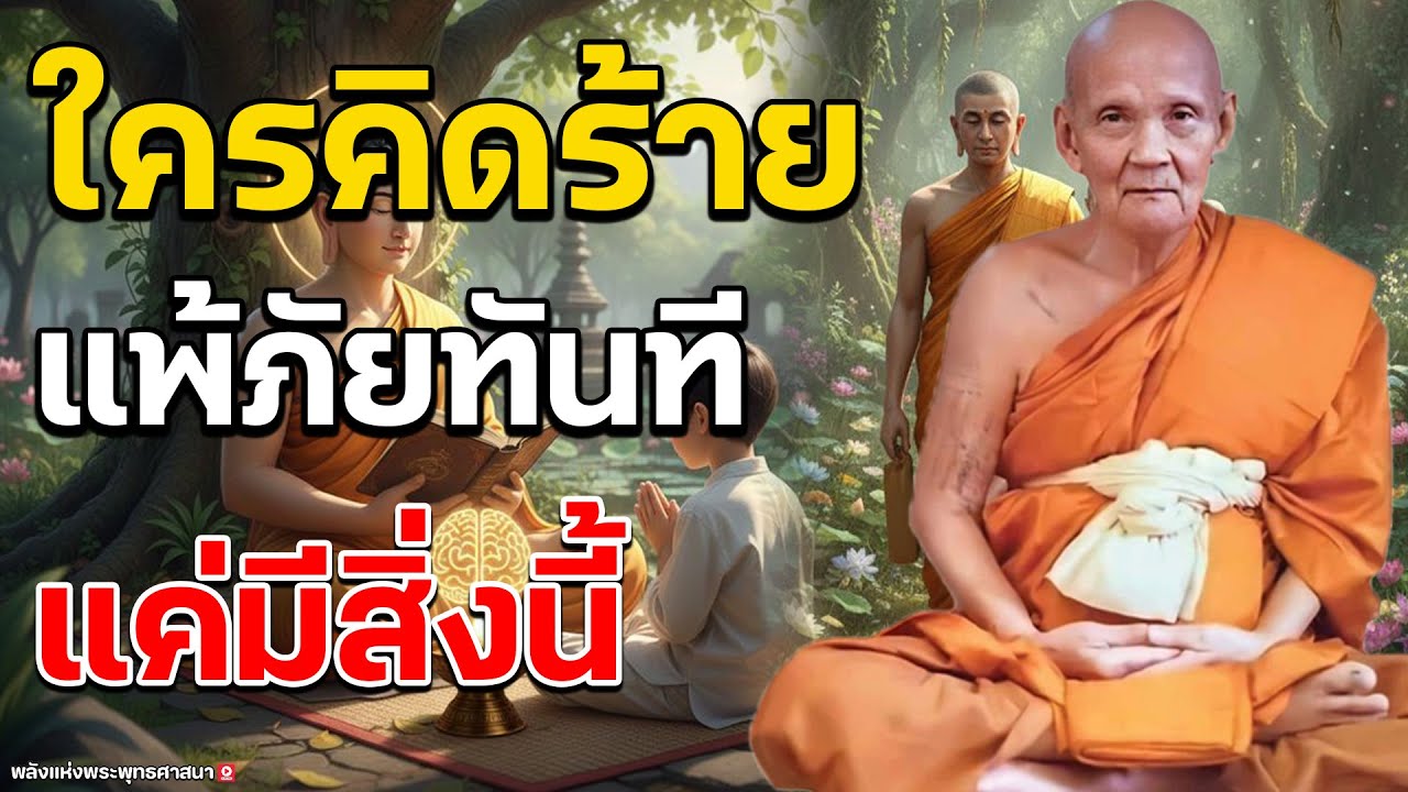เกราะทิพย์มหาอุตม์...  ทำไม เมตตา ถึงขลังกว่าคาถาและชนะกรรมได้ ฉบับหลวงปู่ดู่ พรหมปัญโญ