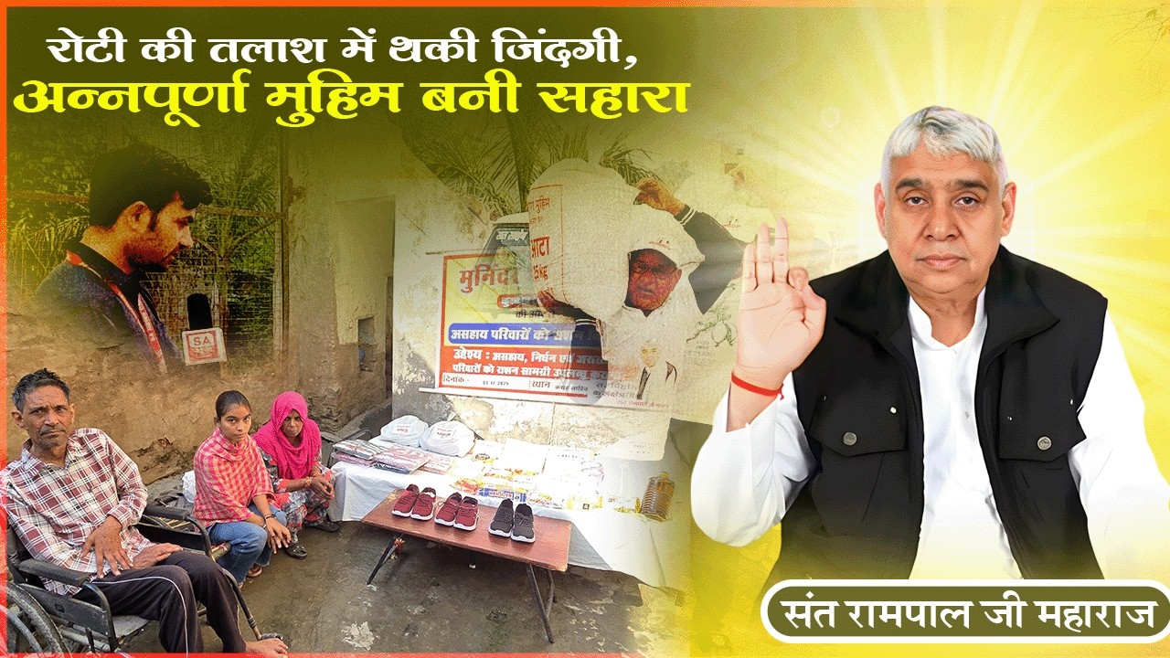 EP- 1256  कराह साहिब,कुरुक्षेत्र,हरियाणा  अन्नपूर्णा मुहिम से मिली बड़ी राहत | SNH