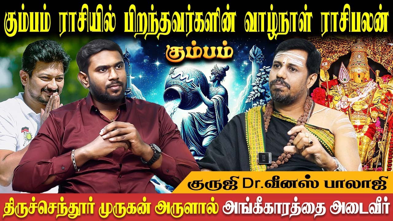 கும்பம் ராசி குணாதிசியங்கள் | Kumbam Rasi Character | Guruji Dr. Venus Balaji | Bakthi Plus