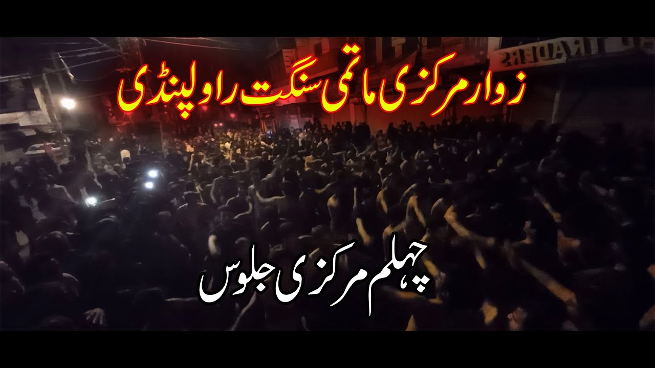 Zawar Markazi Matmi Sangat Rawalpindi - 20 Safar Chehlum Julus - Raja Bazar Rawalpindi (Part-2)
