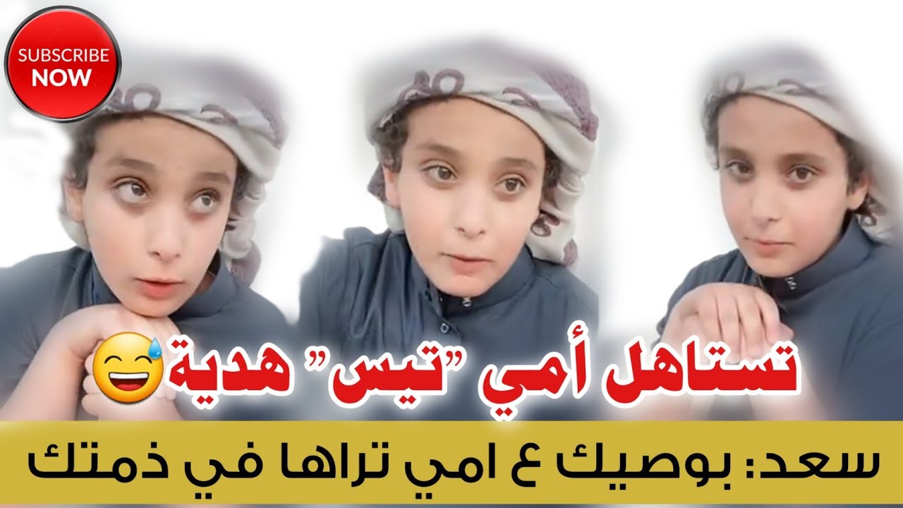 نواف السعودي: تستاهل امي الهديه❤️