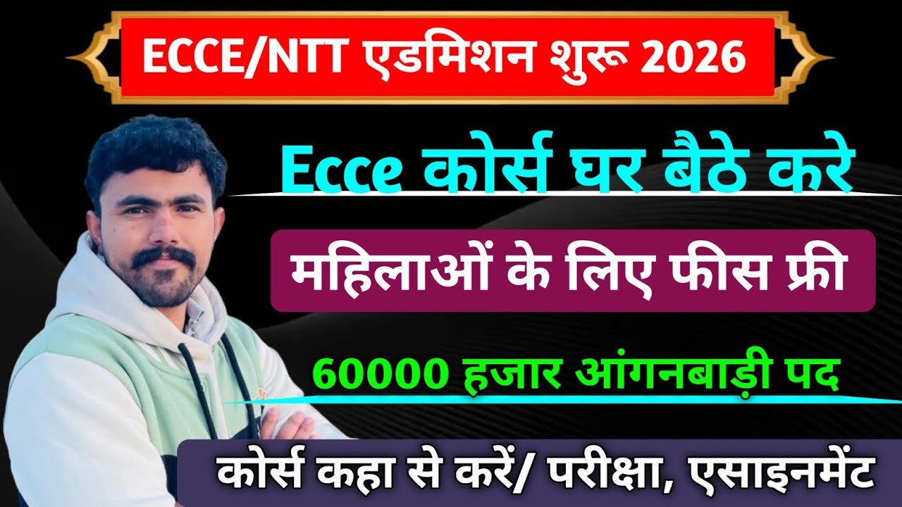 Ecce Admission 2026- 27 !! Ignou admission Ecce !! Fees free for girls !! How to fill the form !!...