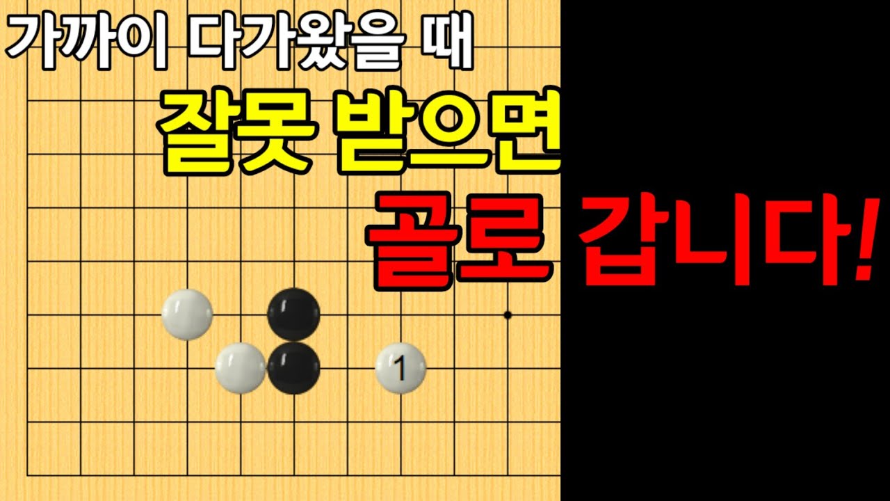 [화점정석함정수] 다가옴의 간격에 따라 응수를 달리 해야합니다.