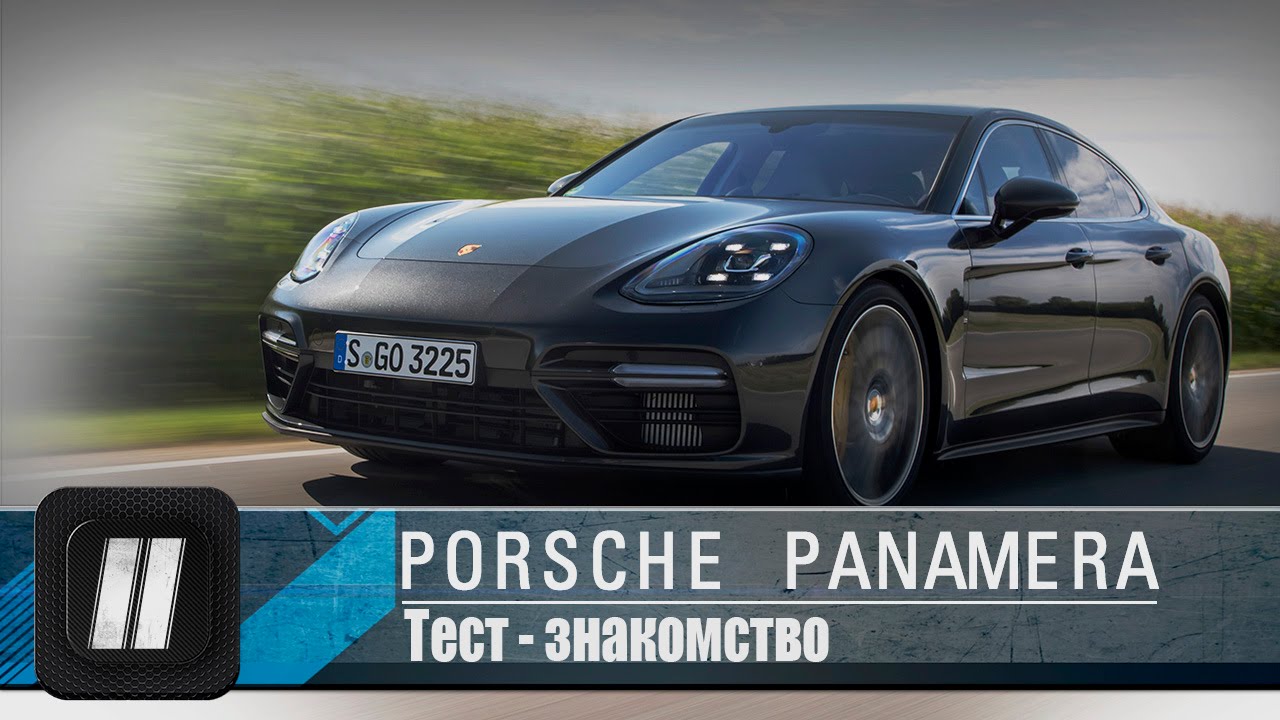 New Porsche Panamera 2016. "2 Лошадиные силы"