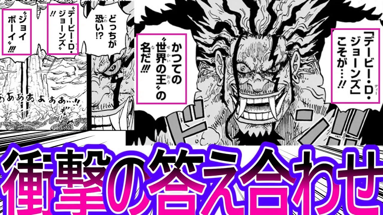 【ワンピース】最新1164話　遂に語られたデービー族の正体ってもしかして…に対する読者の反応集