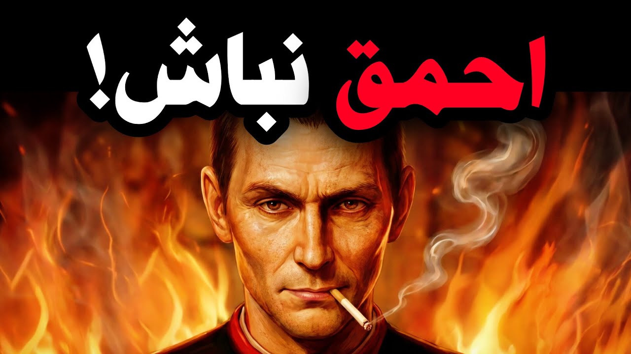 ​دیگه واکنش نشون نده! (قدرتمندترین قانون ماکیاولی)